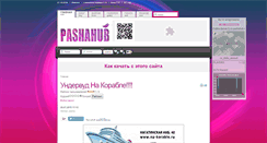 Desktop Screenshot of pashahub.ru